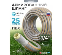 Поливочный шланг PALISAD 3/4" 25 метров LUXE 67465