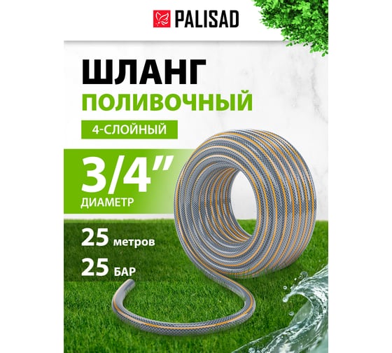 Поливочный шланг PALISAD 3/4" 25 метров LUXE 67465