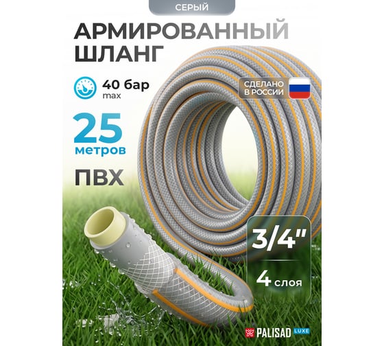 Поливочный шланг PALISAD 3/4" 25 метров LUXE 67465