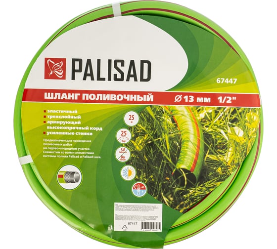 Поливочный эластичный шланг PALISAD 1/2", 25 м 67447
