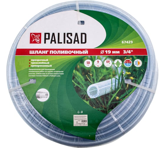 Поливочный прозрачный шланг PALISAD 3 слоя, 3/4", 50 м 67429