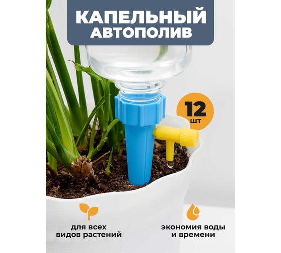 Капельный полив BIRD HOUSE система капельного автополива для комнатных растений, набор, 12 шт G0610