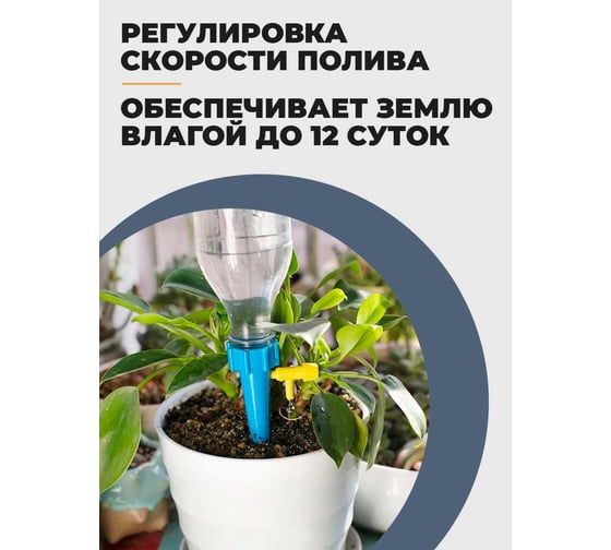 Капельный полив BIRD HOUSE система капельного автополива для комнатных растений, набор, 12 шт G0610