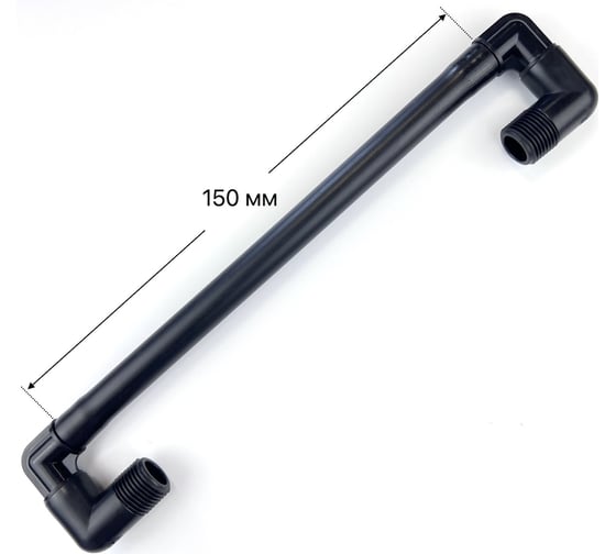 Гибкое соединительное колено Профитт  150 мм 3/4" нр х 3/4" нр 1893645 1