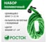 Поливочный набор РОСТОК 428498-22 3