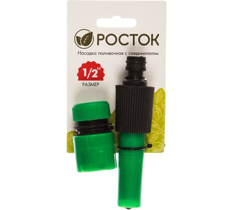 Поливочная регулируемая насадка с соединителем 1/2" РОСТОК 427259