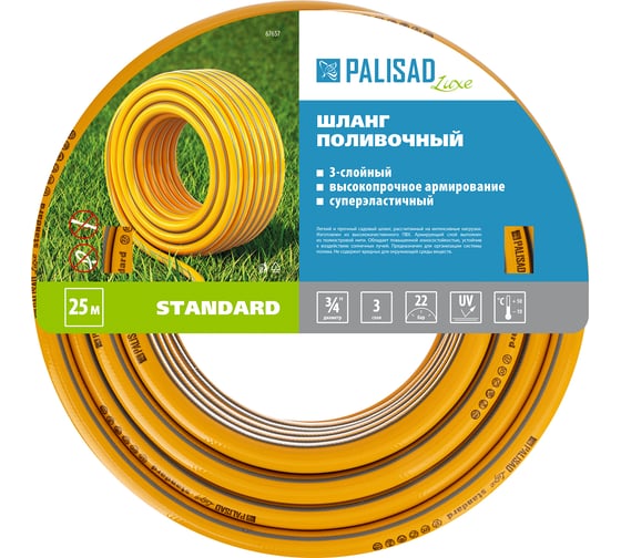 Поливочный армированный шланг PALISAD Standard 3 слоя 67657