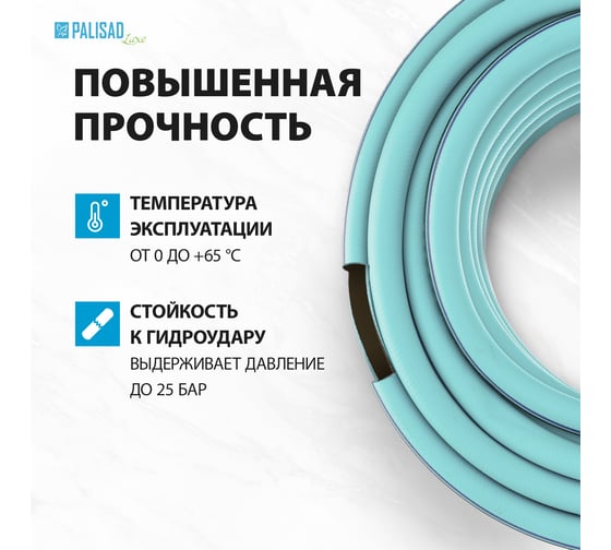 Поливочный армированный шланг PALISAD LUXE 3/4", 25м 67004