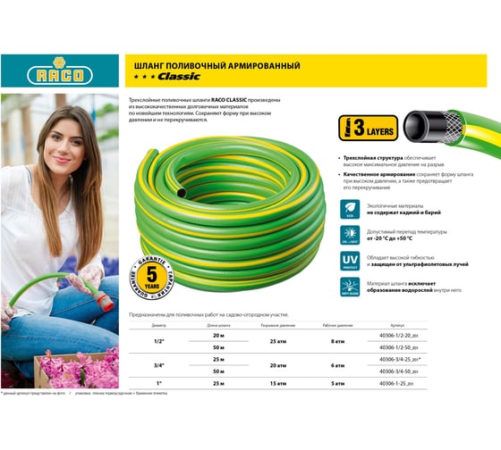 Поливочный армированный 3-х слойный шланг Raco CLASSIC 1/2"x20м 40306-1/2-20_z01