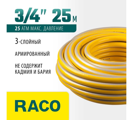 Поливочный армированный 3-х слойный шланг Raco COMFORT 3/4"x25м 40303-3/4-25_z01