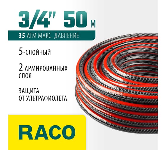 Поливочный армированный 5-ти слойный шланг Raco PREMIUM 3/4"x50м 40300-3/4-50_z01