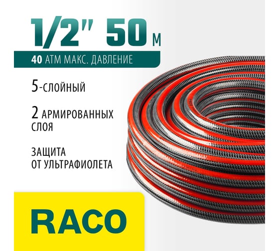 Поливочный армированный 5-ти слойный шланг Raco PREMIUM 1/2"x50м 40300-1/2-50_z01