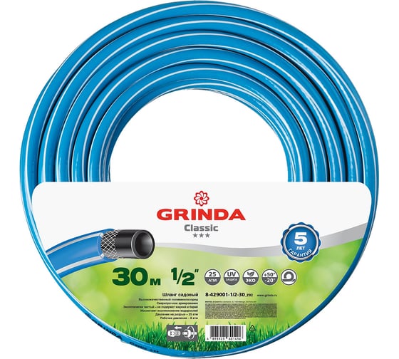 Поливочный армированный 3-х слойный шланг Grinda CLASSIC 25 атм, 1/2"х30м 8-429001-1/2-30_z02