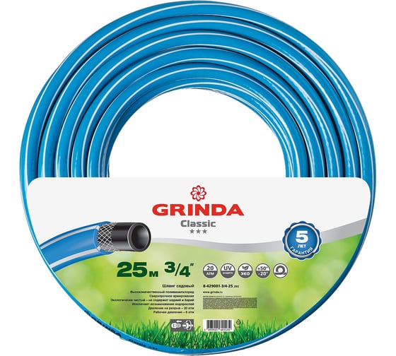 Поливочный армированный 3-х слойный шланг GRINDA CLASSIC 20 атм, 3/4"х25м 8-429001-3/4-25_z02