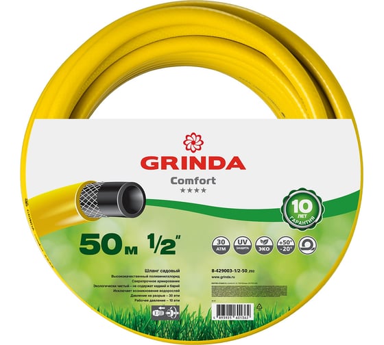 Поливочный армированный 3-х слойный шланг GRINDA COMFORT 30 атм, 1/2"х50м 8-429003-1/2-50_z02