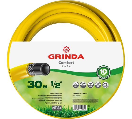 Поливочный армированный 3-х слойный шланг GRINDA COMFORT 30 атм, 1/2"х30м 8-429003-1/2-30_z02