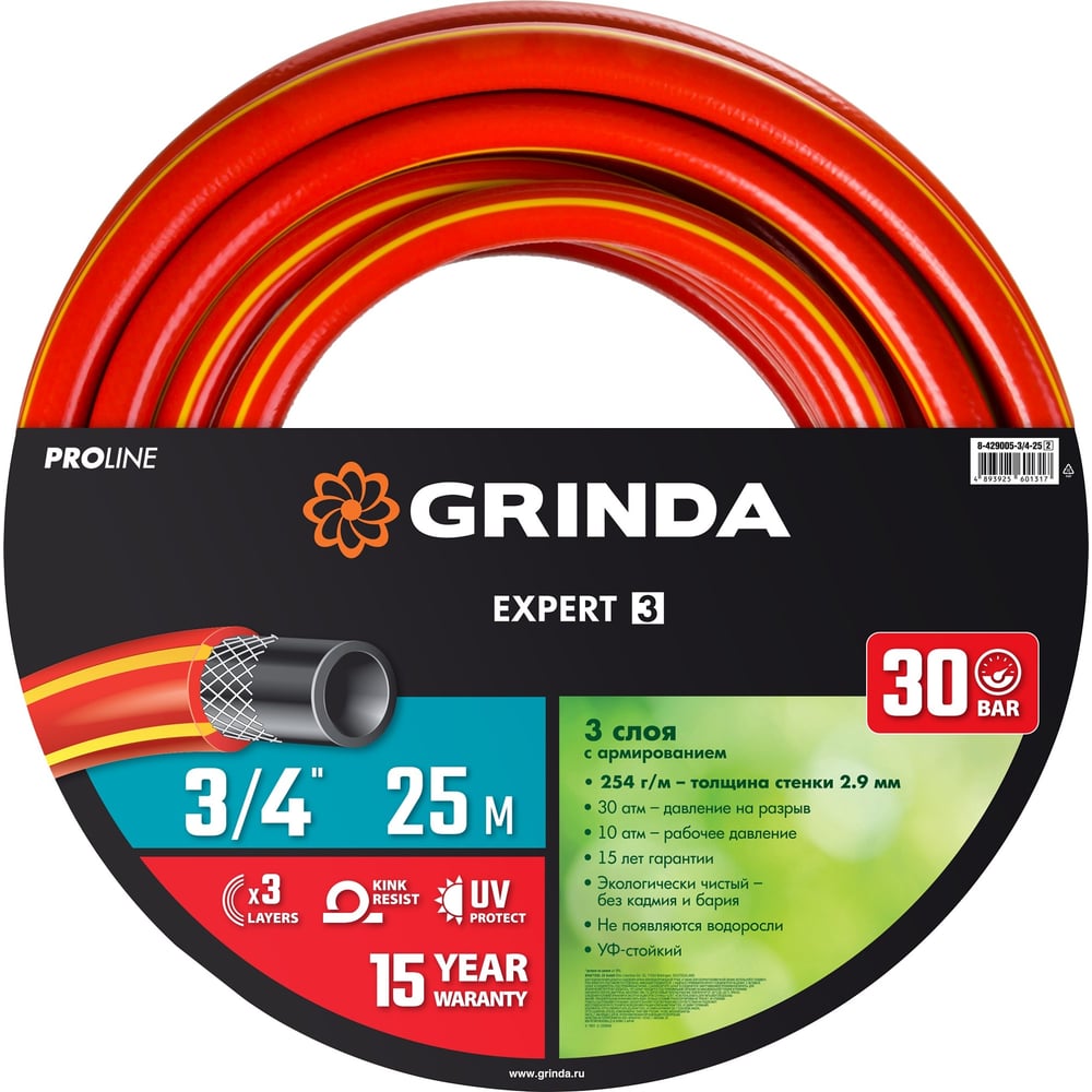 Поливочный шланг Grinda PROLine Expert 30 атм., армированный, 3-х ...