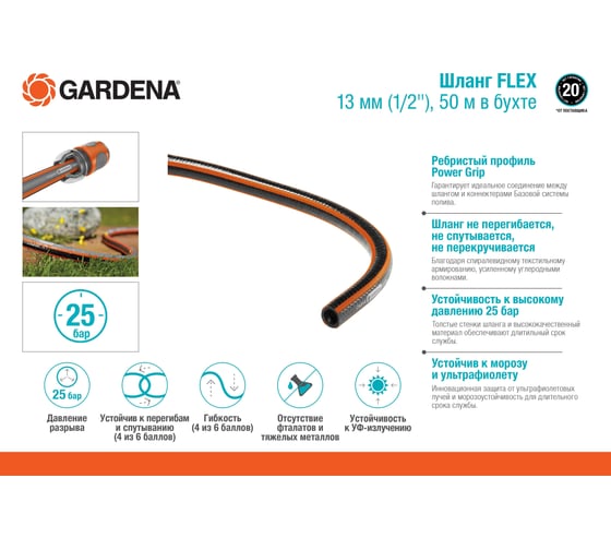 Шланг Gardena FLEX 13 мм (1/2"), 50 м 18039-22.000.00