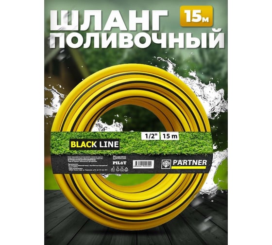 Поливочный армированный шланг PlastCraft partner-black line 3 слойный тэп, 1/2, 15 м PL0083