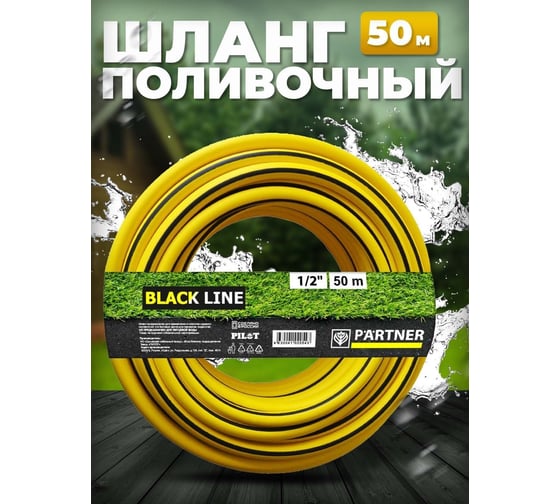 Армированный поливочный шланг PlastCraft partner-black line 3 слойный тэп, 1/2, 50 м PL0082