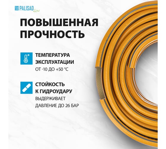 Поливочный армированный шланг PALISAD Standard LUXE 3 слоя, 3/4", 50 м 67658
