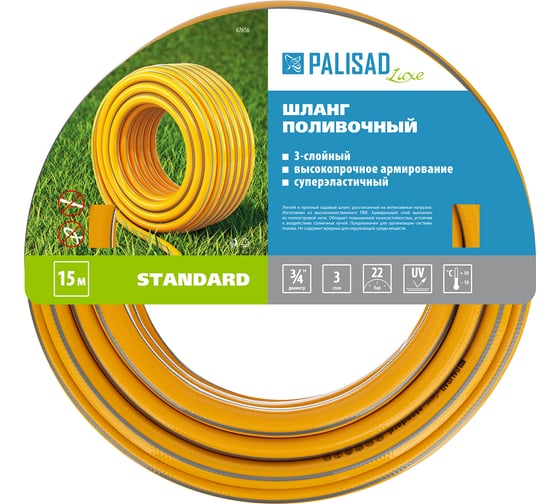 Поливочный армированный шланг PALISAD Standard LUXE  3 слоя, 3/4", 15м 67656