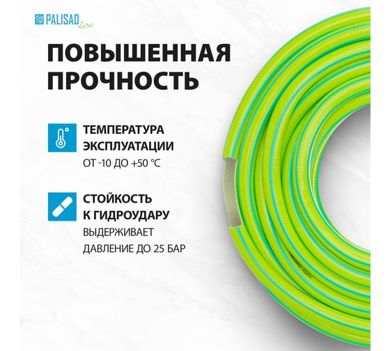 Поливочный армированный шланг PALISAD LUXE 3 слоя, 3/4", 50 м 67646