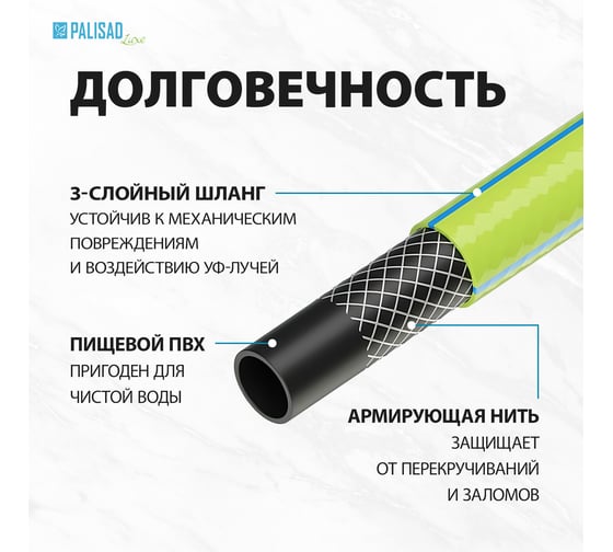 Поливочный армированный шланг PALISAD LUXE 3 слоя, 3/4", 50 м 67646