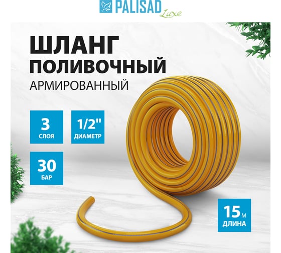 Поливочный армированный шланг PALISAD LUXE 3 слоя, Standard 1/2", 15м 67653