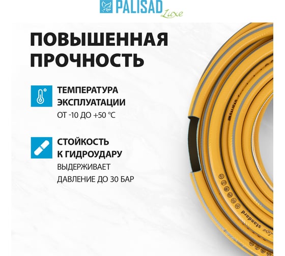 Поливочный армированный шланг PALISAD LUXE 3 слоя, Standard 1/2", 15м 67653