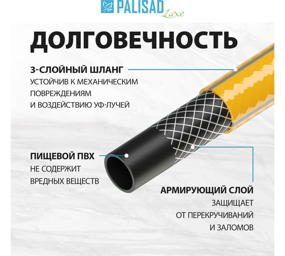 Поливочный армированный шланг PALISAD LUXE 3 слоя, Standard 1/2", 15м 67653