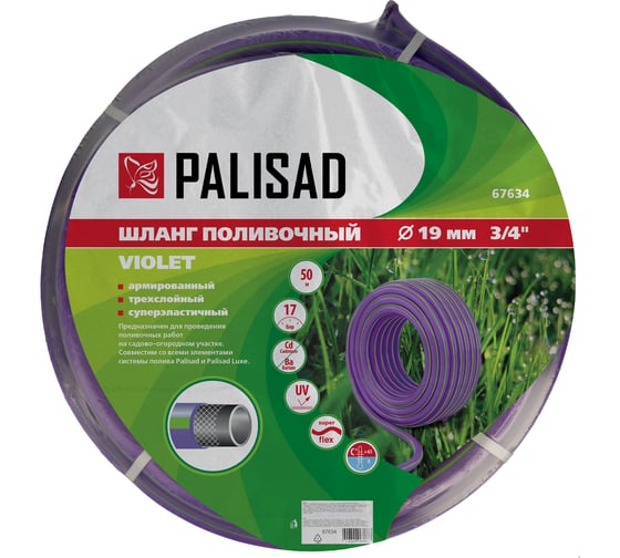 Поливочный армированный шланг PALISAD Violet, 3 слоя, 3/4", 50 м 67634