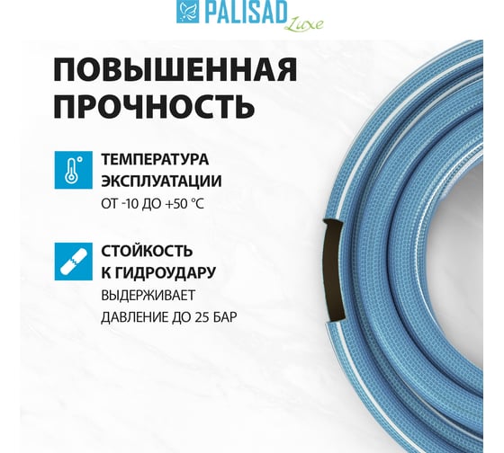 Поливочный армированный шланг PALISAD LUXE 4 слоя, 3/4", 15м 67638