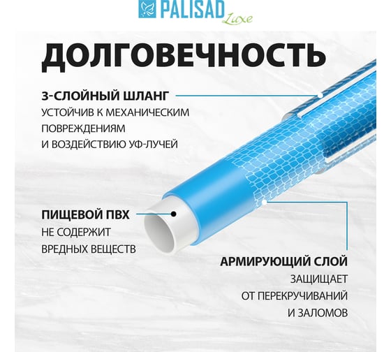 Поливочный армированный шланг PALISAD LUXE 4 слоя, 3/4", 15м 67638