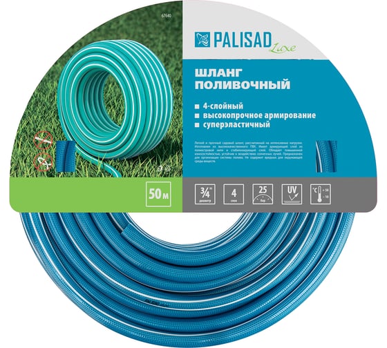 Поливочный армированный шланг PALISAD 4 слоя, 3/4", 50 м, LUXE 67640