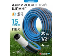 Поливочный армированный шланг PALISAD LUXE 1/2", 15 м 67600