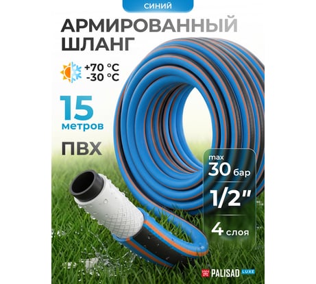 Поливочный армированный шланг PALISAD LUXE 1/2", 15 м 67600