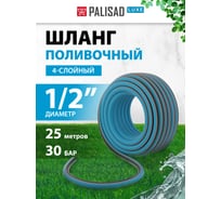Поливочный армированный шланг PALISADLUXE 1/2", 25 м 67601