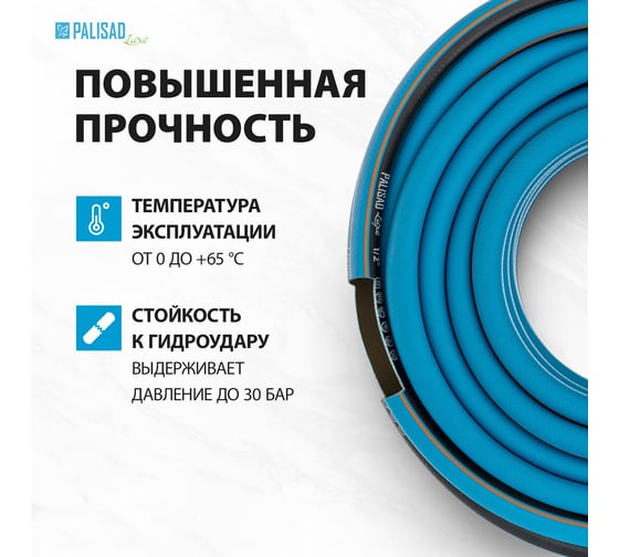Поливочный армированный шланг PALISADLUXE 1/2", 25 м 67601