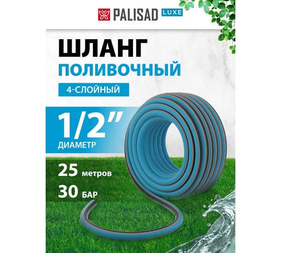 Поливочный армированный шланг PALISADLUXE 1/2", 25 м 67601