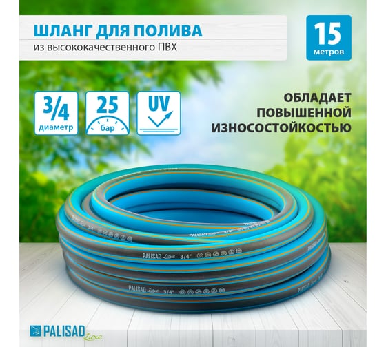 Поливочный армированный шланг PALISAD LUXE, 3/4", 15м 67603
