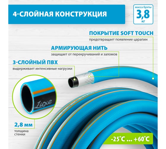 Поливочный армированный шланг PALISAD LUXE, 3/4", 15м 67603