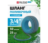 Поливочный армированный шланг PALISAD LUXE, 3/4", 50м 67605