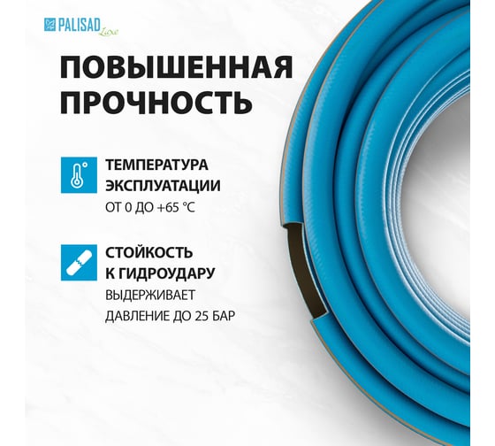 Поливочный армированный шланг PALISAD LUXE, 3/4", 50м 67605