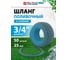 Поливочный армированный шланг PALISAD LUXE, 3/4", 50м 67605 1