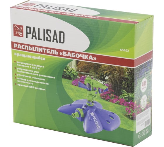 Импульсный распылитель с регулировкой PALISAD Бабочка 65402