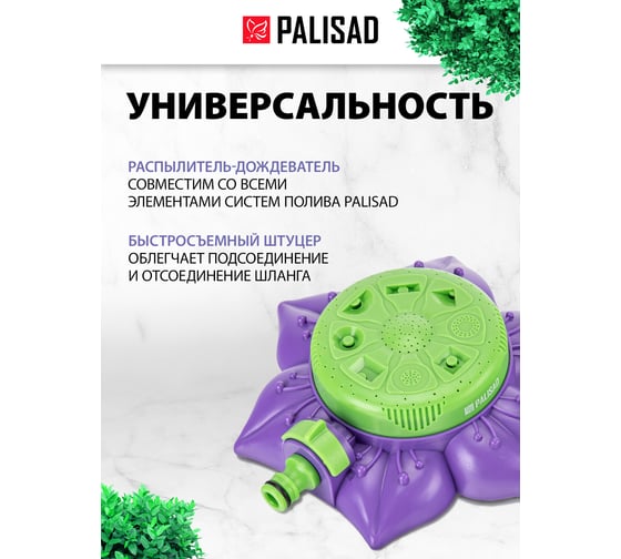 Восьмирежимный распылитель-дождеватель на подставке, с регулировкой PALISAD 65400
