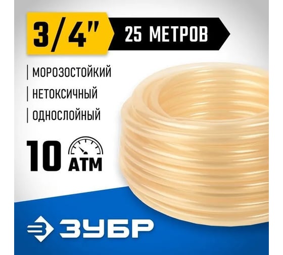 Шланг 3/4", 25м Зубр 40310-3/4-25