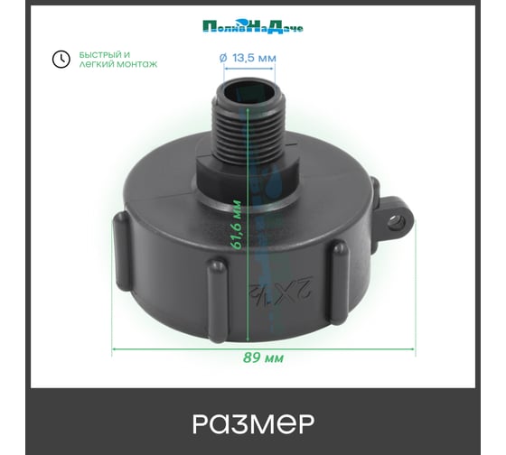 Переходник на еврокуб ПоливНаДаче 2"(S60) х 1/2"(наружная резьба) S60x12НР