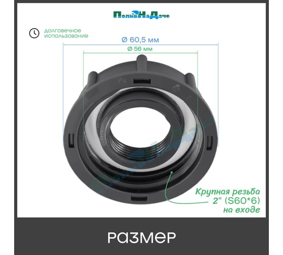 Переходник на еврокуб ПоливНаДаче 2"(S60) х 1 "(внутренняя резьба) S60x1